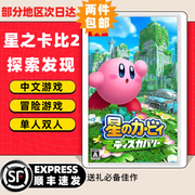 任天堂Switch游戏卡带 任天堂 NS游戏软件 全新海外版现货 星之卡比探索发现 国内速发