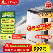 德业（Deye）除湿机/抽湿机 除湿量20升/天 家用轻音地下室干燥除潮吸湿器干衣机 京东小家智联 DYD-X20A3
