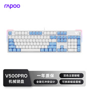 雷柏（Rapoo） V500PRO白蓝升级款 104键有线背光机械键盘 PBT双色键帽电脑办公游戏全键无冲可编程键盘 茶轴