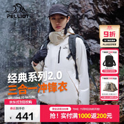 伯希和（Pelliot）【山野经典2.0】冲锋衣三合一秋冬男女户外保暖外套12340106白S
