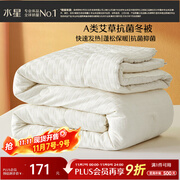 水星家纺被子冬季加厚被芯艾草纤维被褥自然发热被约6.1斤200*230cm
