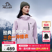 伯希和（Pelliot）【山野经典2.0】冲锋衣三合一秋冬男女户外保暖外套12340106紫S