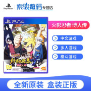 索尼（SONY）PS4 /PS5全新游戏软件光盘 火影忍者究极风暴4（中文）
