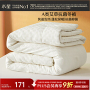 水星家纺被子冬季加厚被芯艾草纤维被褥自然发热被约6.1斤200*230cm