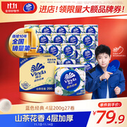 维达（Vinda）有芯卷纸 蓝色经典4层200克*27卷 山茶花香 卫生纸卷筒纸纸巾整箱