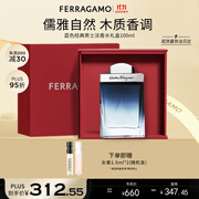 菲拉格慕（Ferragamo）蓝色经典淡香水100ml/礼盒 木质香调 持久留香 节日礼物