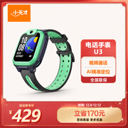 小天才儿童电话手表U3薄青长续航儿童手表GPS定位智能手表学生儿童4G视频拍照手表男女表