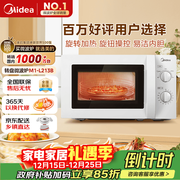 美的（Midea）快捷微波炉 家用小型 360°转盘加热 旋钮操控 易洁内胆（M1-L213B）