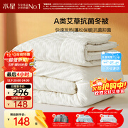 水星家纺被子冬季加厚被芯艾草纤维被褥自然发热被约6.1斤200*230cm