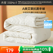 水星家纺被子冬季加厚被芯艾草纤维被褥自然发热被约6.1斤200*230cm