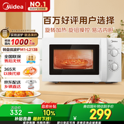 美的（Midea）快捷微波炉 家用小型 360°转盘加热 旋钮操控 易洁内胆（M1-L213B）