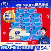 维达（Vinda）抽纸【孙颖莎推荐】超韧3层130抽*24包S码 纸巾卫生纸 餐巾纸整箱