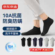 京东京造【10A防臭袜】6双装新疆棉中筒袜男透气商务休闲运动袜中筒时尚色