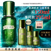 海蓝之谜（LA MER）修护焕新精萃水150ml精粹水精华液护肤品套装化妆品礼盒生日礼物