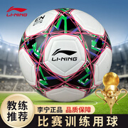 李宁（LI-NING）足球5号成人儿童中考标准世界杯专业比赛训练青少年小学生五号球