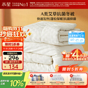 水星家纺被子冬季加厚被芯艾草纤维被褥自然发热被约6.1斤200*230cm