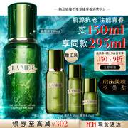 海蓝之谜（LA MER）修护焕新精萃水150ml精粹水精华液护肤品套装化妆品礼盒生日礼物