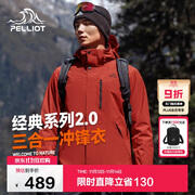 伯希和（Pelliot）【山野经典2.0】冲锋衣三合一秋冬男女户外保暖外套11340105红2X