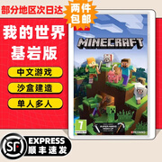 任天堂Switch游戏卡带 任天堂 NS游戏软件 全新海外版现货 我的世界基岩版 国内速发
