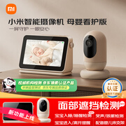 小米智能摄像机母婴看护版 婴儿监控器宝宝监护器 家用手机远程监控 摄像头 看护器宠物母婴老人银发
