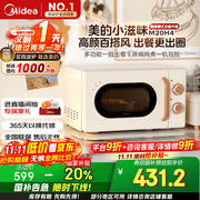 美的【国家补贴8折】厨房小家电小滋味微波炉变频家用小型百搭复古转盘式经典双旋钮轻音M20H4
