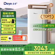 德业（Deye）除湿机/抽湿机 除湿量58升/天 家用地下室别墅干衣变频吸湿器 空气净化除甲醛DYD-V58A3