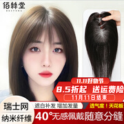 佰丝堂四季款假发女真发中长发全真发头顶补发片增加发量真人发丝遮白发