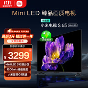 小米电视 S65 Mini LED 65英寸 392分区 1200nits【小户型精品推荐】 4GB+64GB L65MA-SPL家电国家补贴