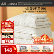 水星家纺被子冬季加厚被芯艾草纤维被褥自然发热被约6.1斤200*230cm