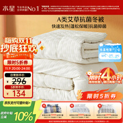 水星家纺被子冬季加厚被芯艾草纤维被褥自然发热被约6.1斤200*230cm