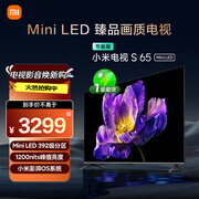 小米电视 S65 Mini LED 65英寸 392分区 1200nits【小户型精品推荐】 4GB+64GB L65MA-SPL家电国家补贴