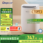 德业（Deye）除湿机/抽湿机 除湿量12升/天 家用轻音地下室干衣机除湿器 母婴养宠 银离子抗菌DYD-B12A3