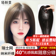 佰丝堂四季款假发女真发中长发全真发头顶补发片增加发量真人发丝遮白发