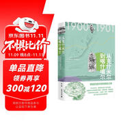 西域游历丛书01·从克什米尔到喀什噶尔