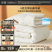 水星家纺被子冬季加厚被芯艾草纤维被褥自然发热被约6.1斤200*230cm