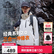 伯希和（Pelliot）【山野经典2.0】冲锋衣三合一秋冬男女户外保暖外套12340106白L