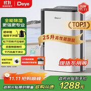 德业（Deye）除湿机/抽湿机 除湿量25升/天 家用轻音地下室除潮除湿器干衣机客厅卧室 手机智控DYD-T22A3