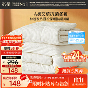 水星家纺被子冬季加厚被芯艾草纤维被褥自然发热被约6.1斤200*230cm