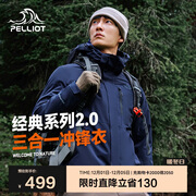 伯希和（Pelliot）【山野经典2.0】冲锋衣三合一秋冬男女户外保暖外套11340105蓝XL