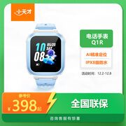 小天才儿童电话手表Q1R蓝色长续航防水GPS定位智能手表 学生儿童移动联通电信4G手表男女孩男女表