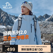 伯希和（Pelliot）【山野经典2.0】冲锋衣三合一秋冬男女保暖外套12340106冰蓝XL