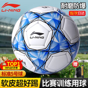 李宁（LI-NING）足球5号青少年成人比赛事专业世界杯训练儿童小学生中考专用五号