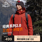 伯希和（Pelliot）【山野经典2.0】冲锋衣三合一秋冬男女户外保暖外套11340105红2X