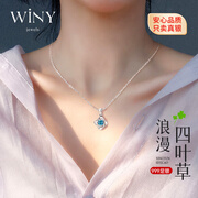唯一（Winy）四叶草项链999纯银女款吊坠送女友老婆生日女神节新年礼物银首饰