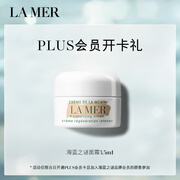 海蓝之谜（LA MER）精华面霜 3.5ml（非卖品）