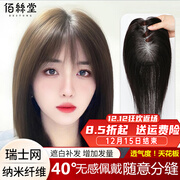 佰丝堂四季款假发女真发中长发全真发头顶补发片增加发量真人发丝遮白发