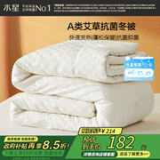 水星家纺被子冬季加厚被芯艾草纤维被褥自然发热被约6.1斤200*230cm