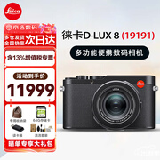 徕卡（Leica） D-LUX 8 多功能便携数码相机徕卡d-lux8 莱卡高清旅行街拍视频 徕卡D-LUX 8 官方标配【光影利器】