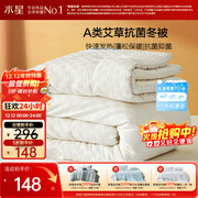 水星家纺被子冬季加厚被芯艾草纤维被褥自然发热被约6.1斤200*230cm