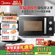 美的（Midea）变频微波炉 双旋便捷操作 五档火力速热 360°转盘加热 20L精巧容量 微碳系列PM20A1